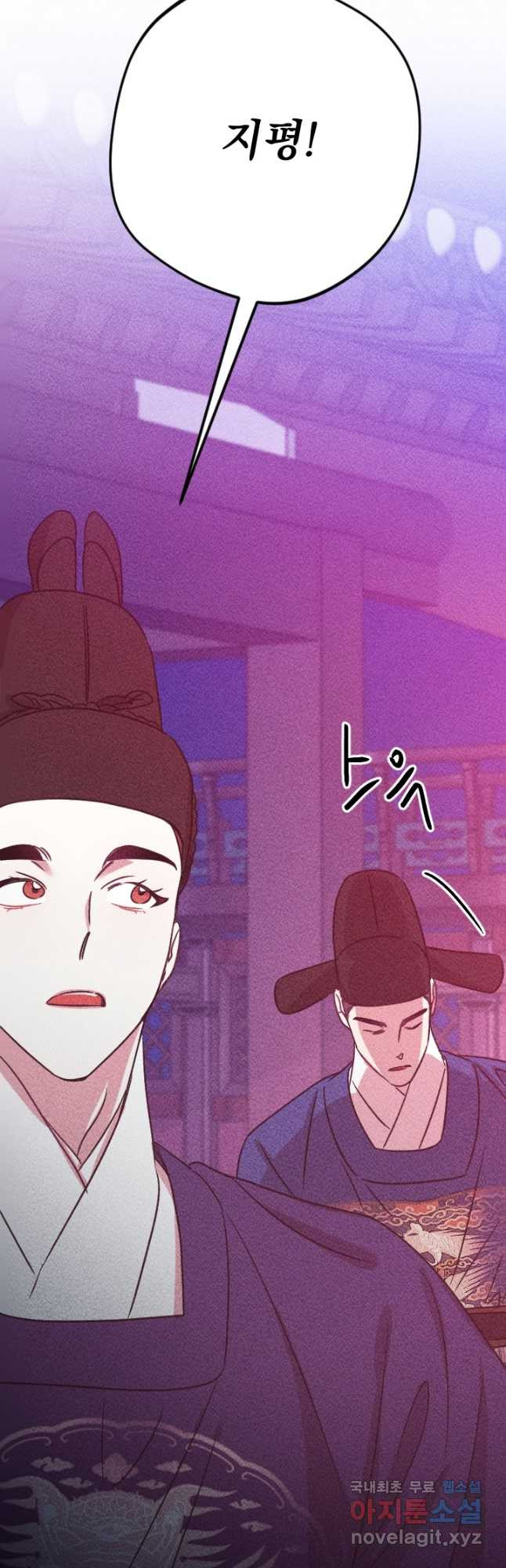 공주, 선비를 탐하다 83화 20