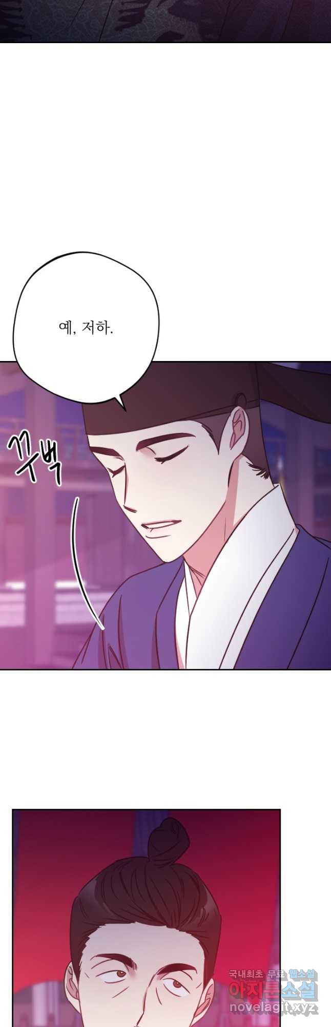 공주, 선비를 탐하다 83화 21