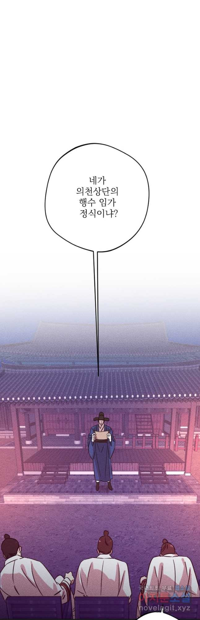 공주, 선비를 탐하다 83화 23