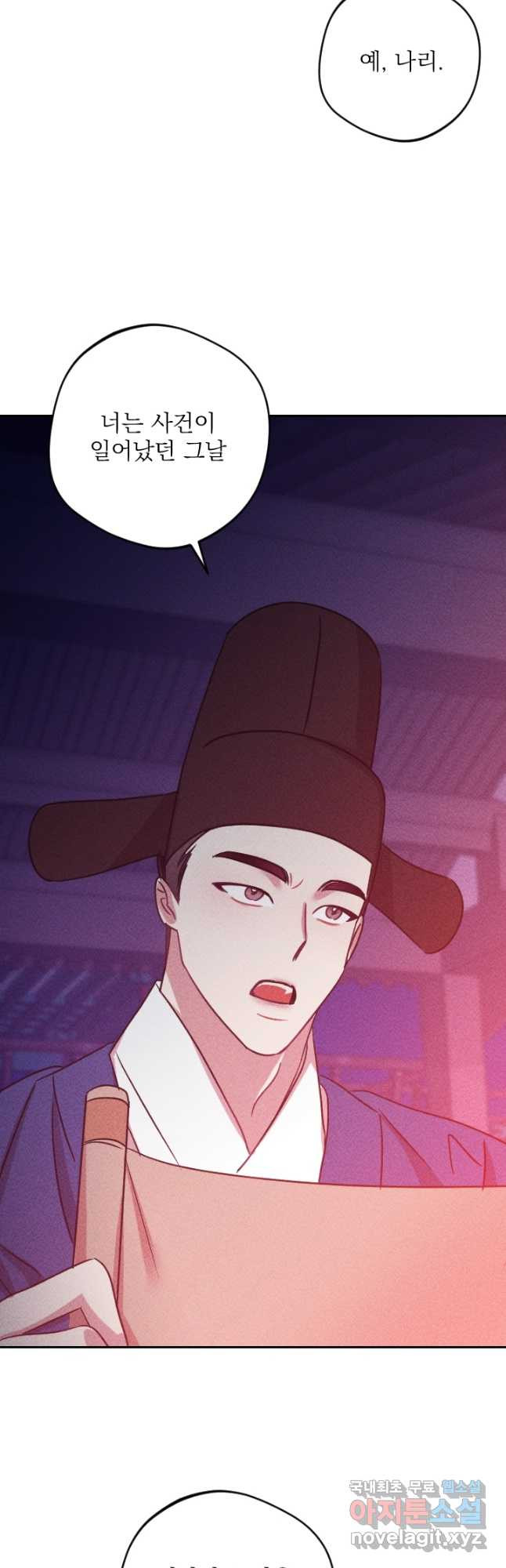 공주, 선비를 탐하다 83화 24
