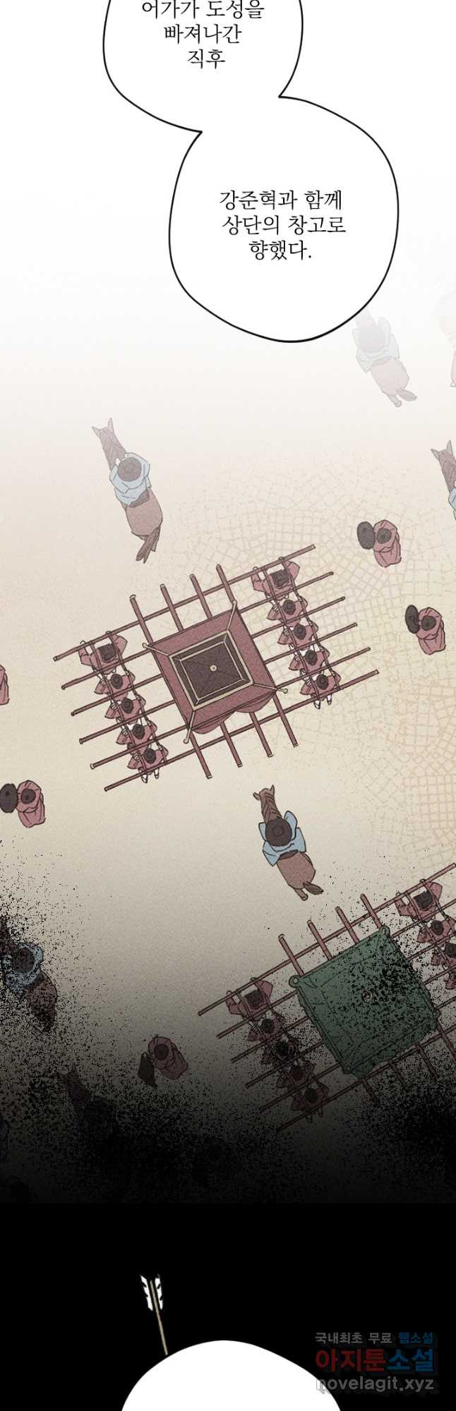 공주, 선비를 탐하다 83화 25