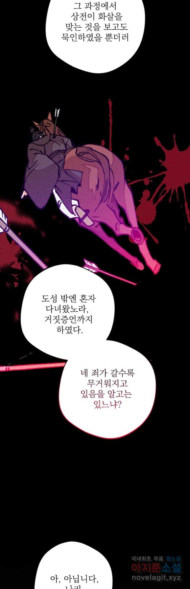 공주, 선비를 탐하다 83화 26