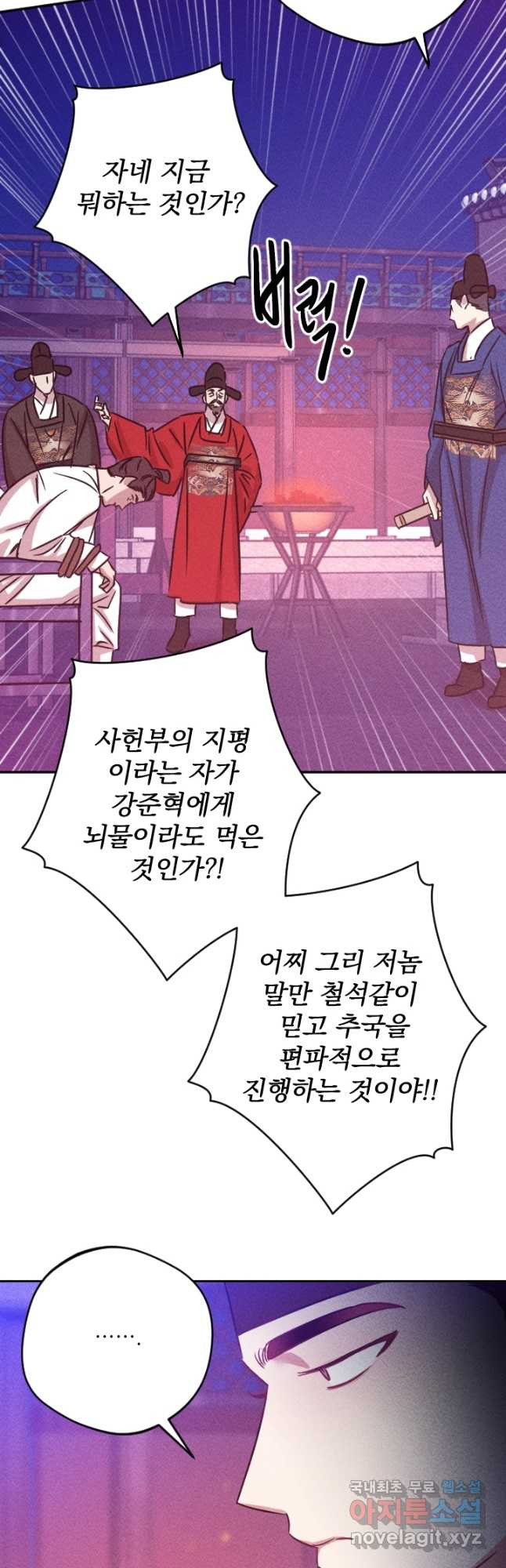 공주, 선비를 탐하다 83화 28