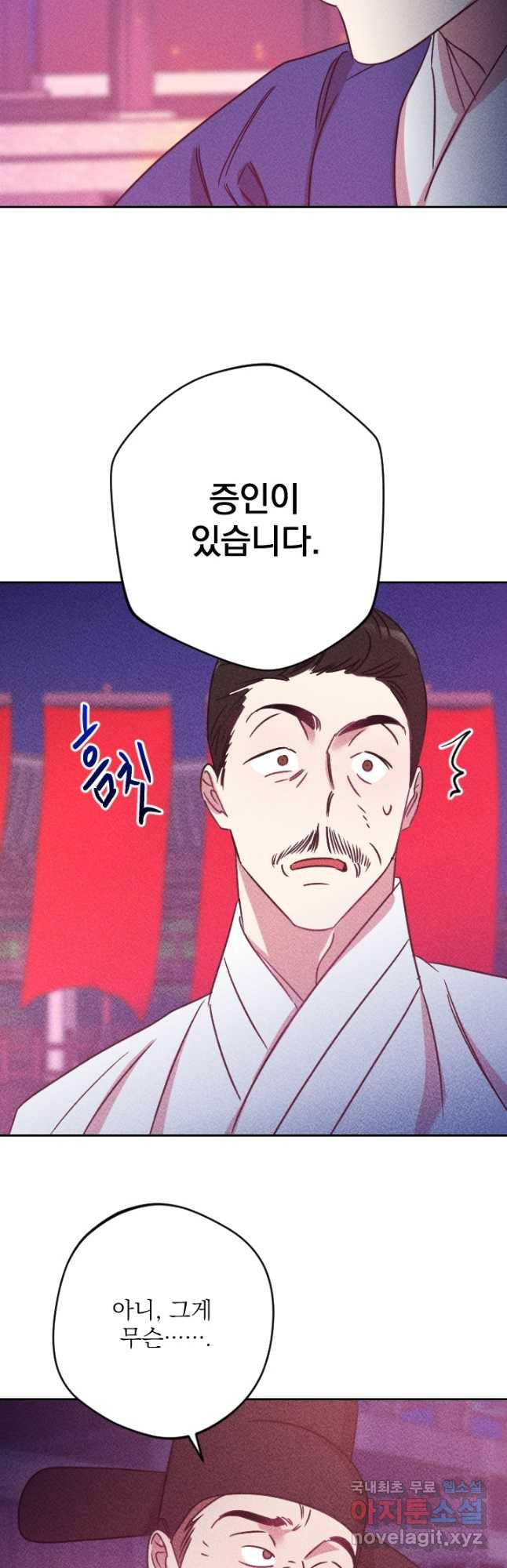 공주, 선비를 탐하다 83화 29