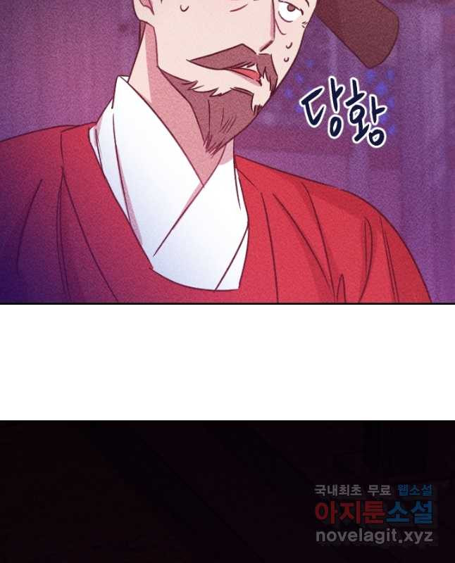 공주, 선비를 탐하다 83화 30