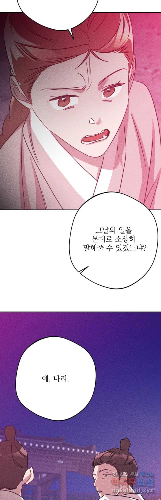 공주, 선비를 탐하다 83화 32