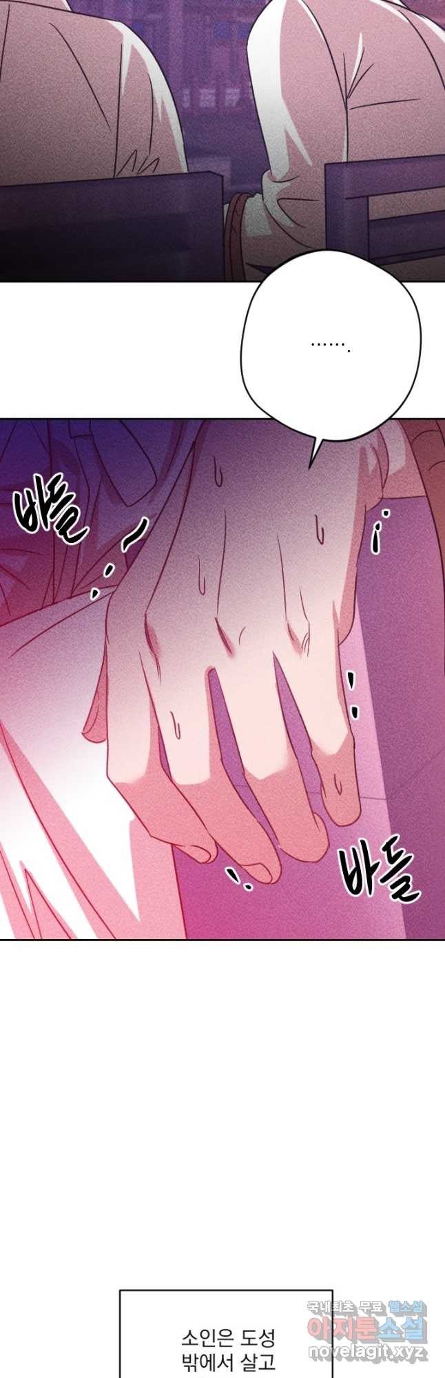공주, 선비를 탐하다 83화 33