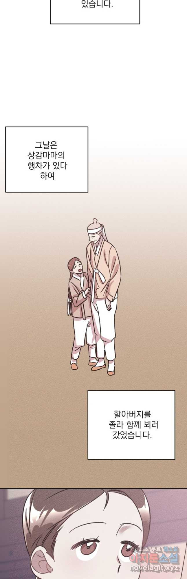 공주, 선비를 탐하다 83화 34