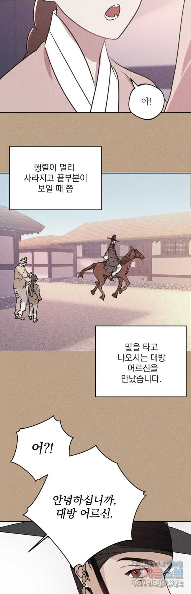 공주, 선비를 탐하다 83화 35