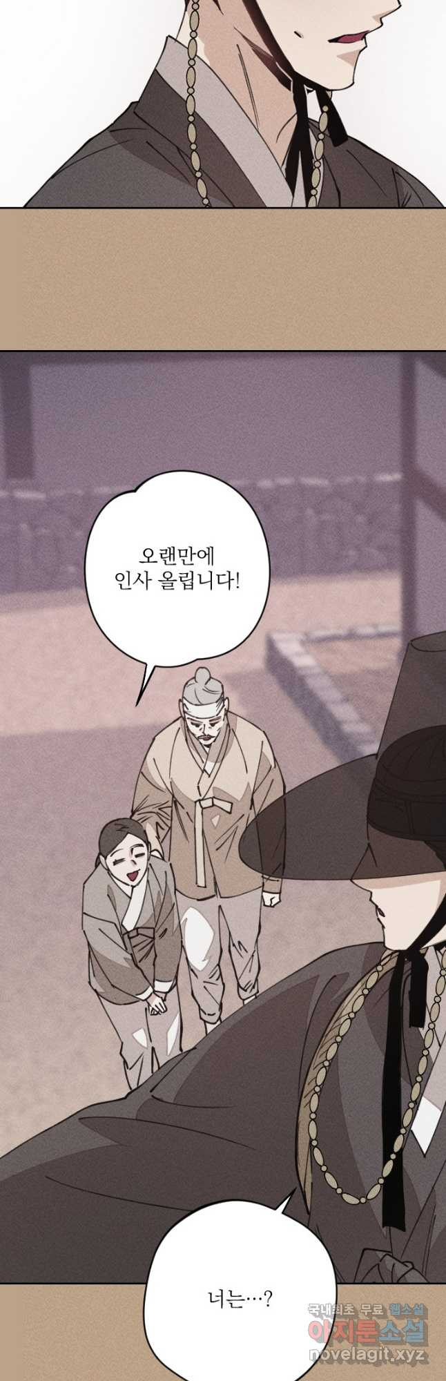 공주, 선비를 탐하다 83화 36