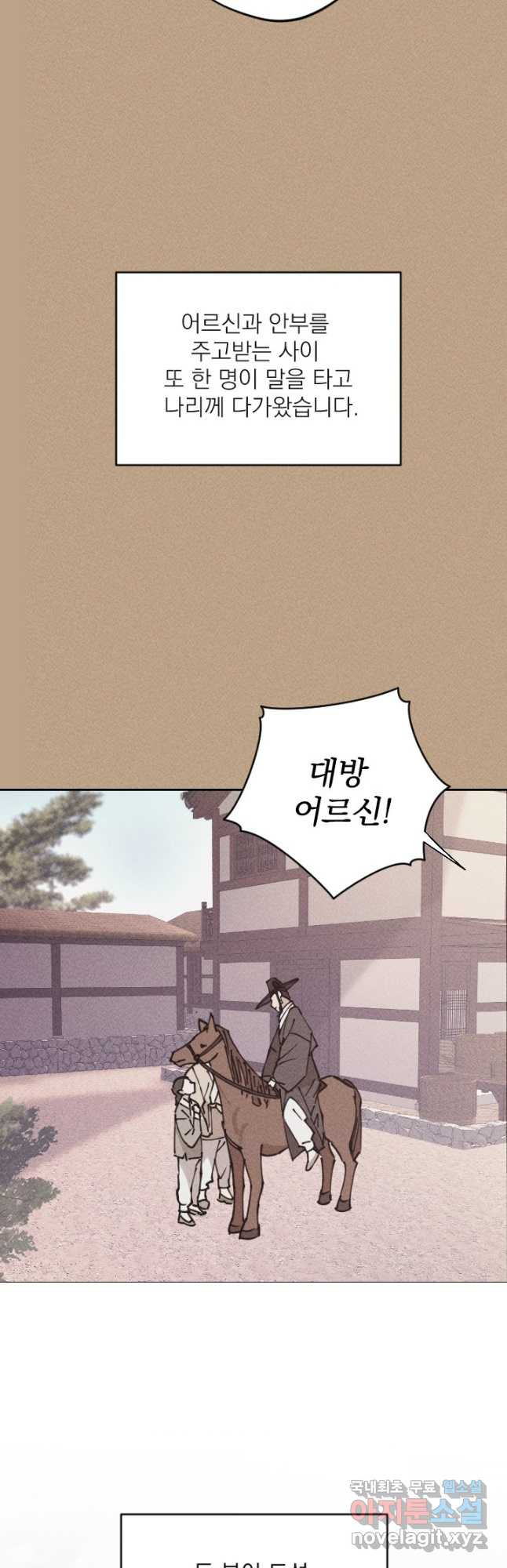 공주, 선비를 탐하다 83화 37