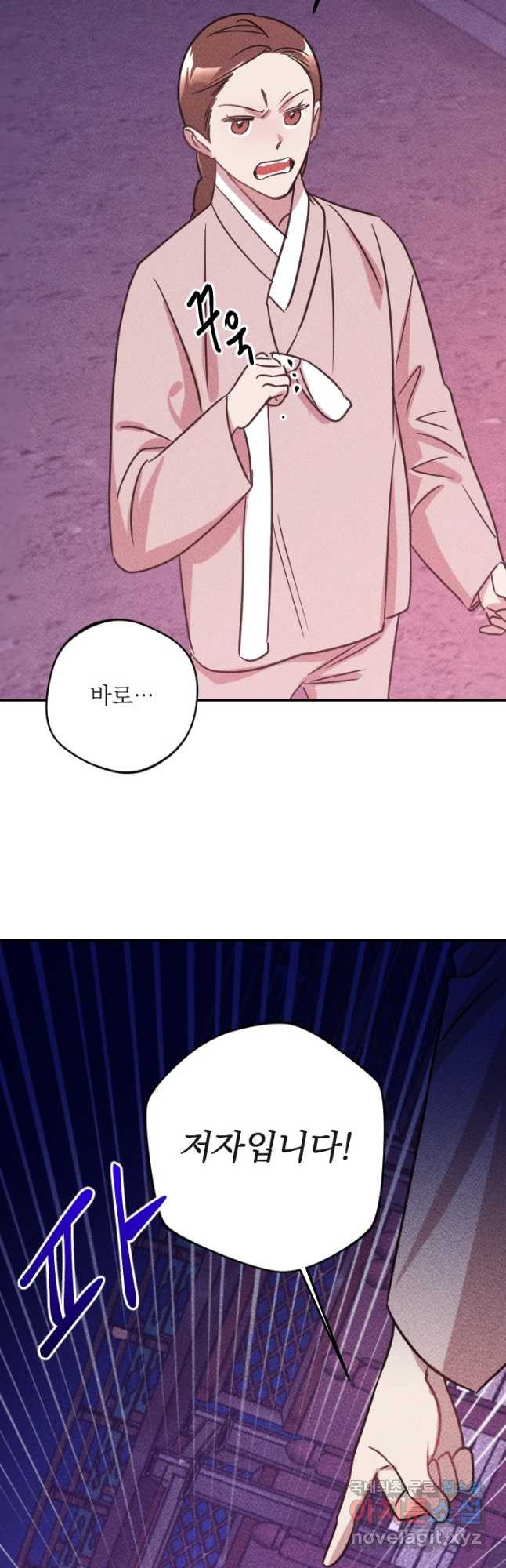 공주, 선비를 탐하다 83화 39