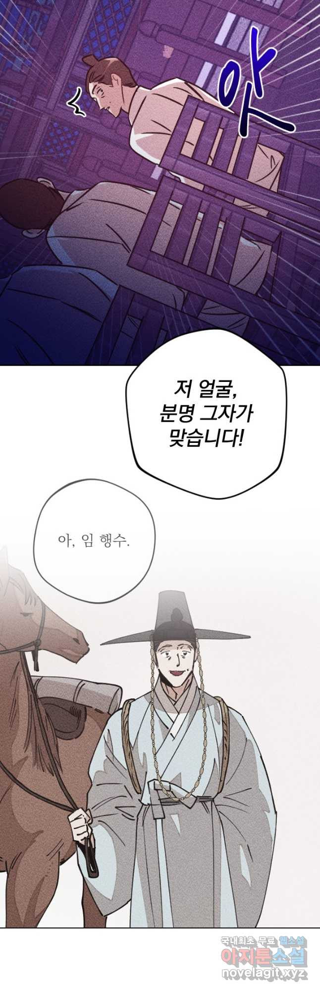 공주, 선비를 탐하다 83화 40