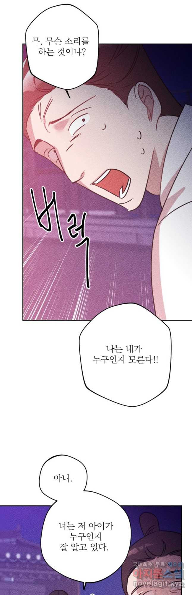 공주, 선비를 탐하다 83화 42