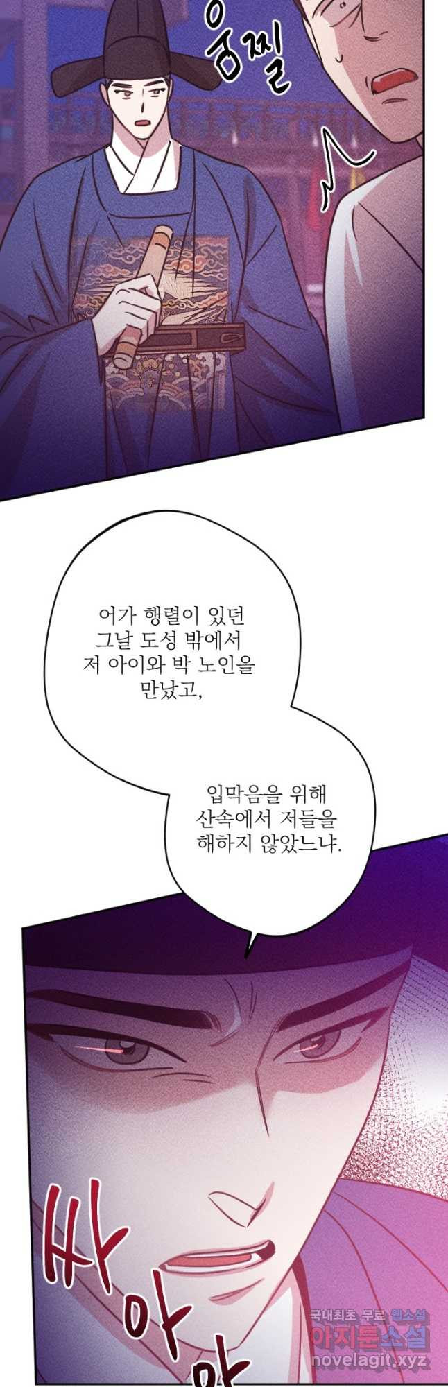공주, 선비를 탐하다 83화 43