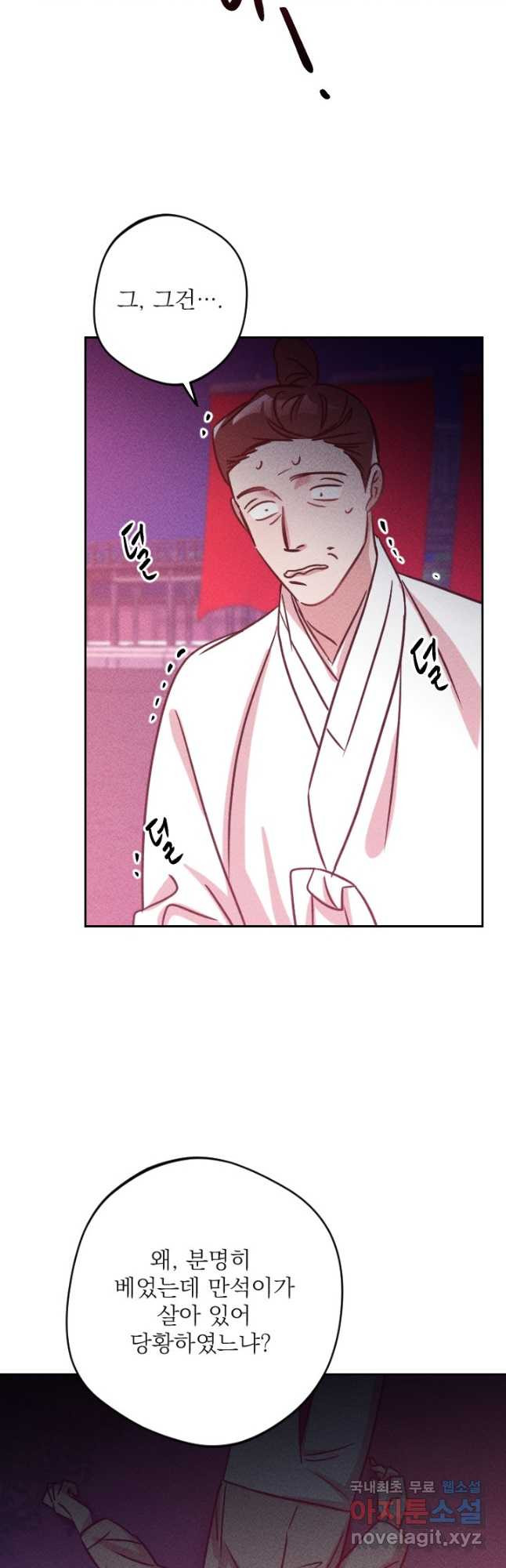공주, 선비를 탐하다 83화 44