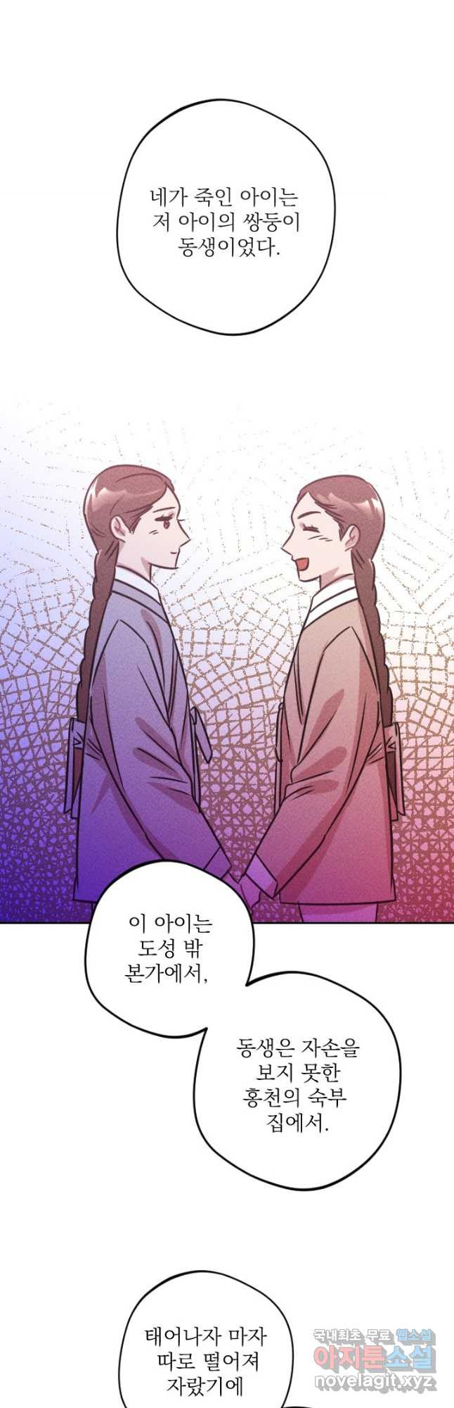 공주, 선비를 탐하다 83화 46