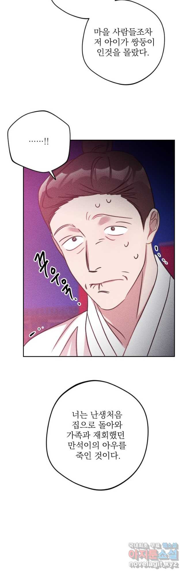 공주, 선비를 탐하다 83화 47