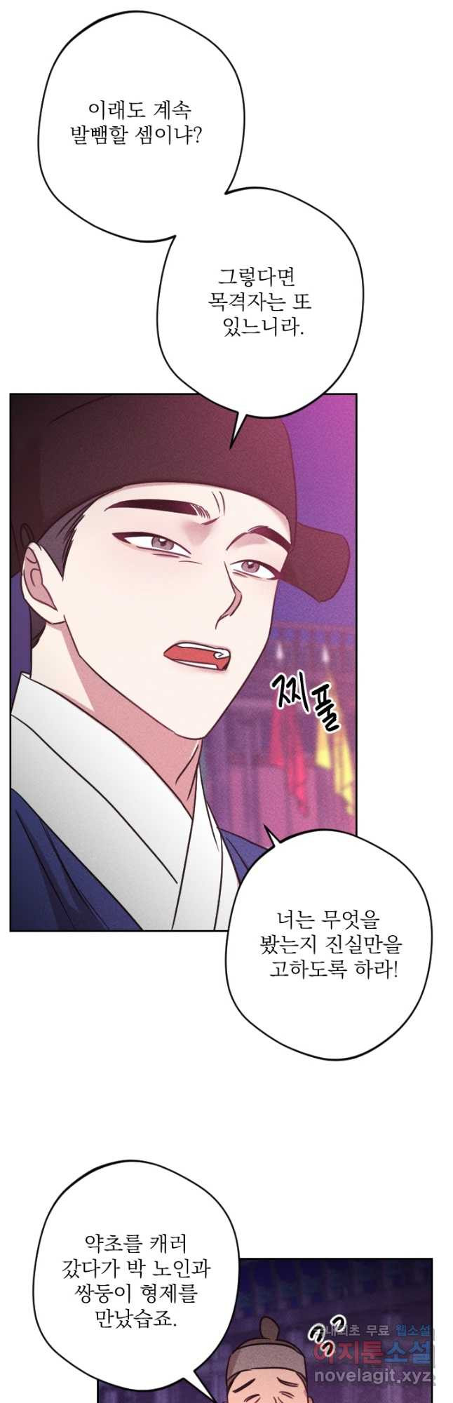 공주, 선비를 탐하다 83화 48