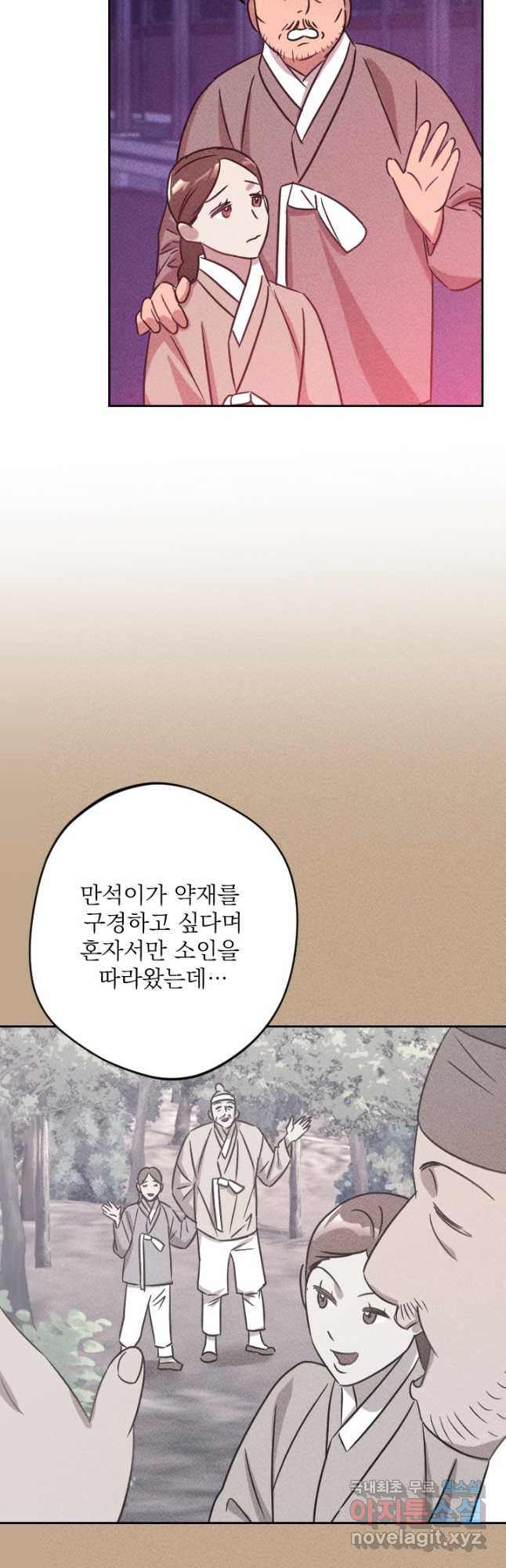 공주, 선비를 탐하다 83화 49