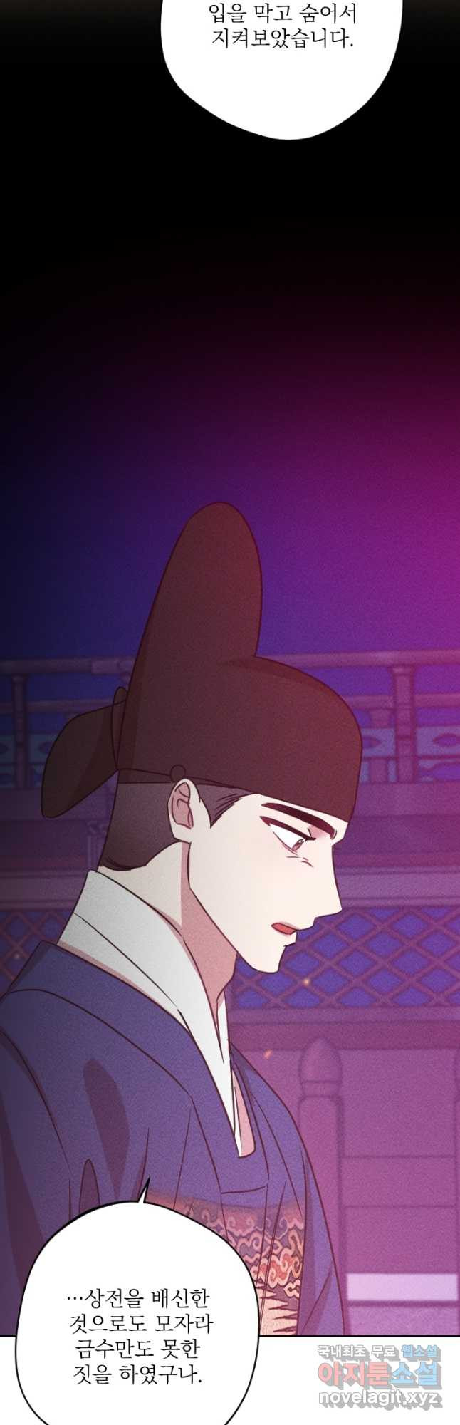 공주, 선비를 탐하다 83화 51