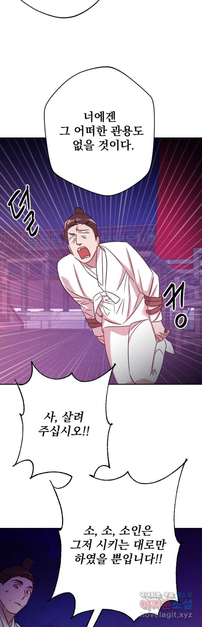 공주, 선비를 탐하다 83화 52