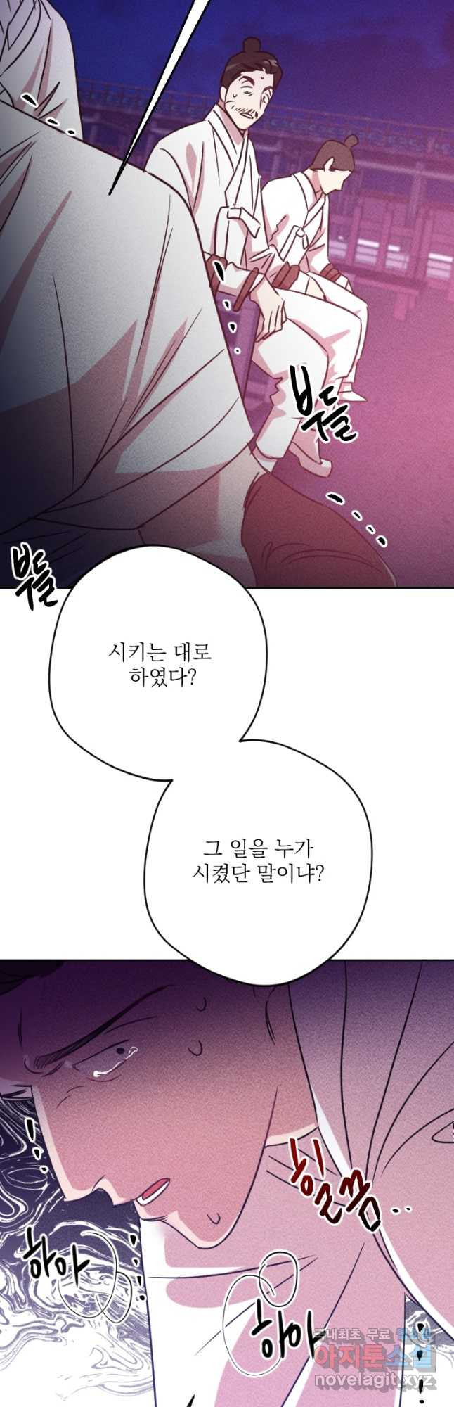 공주, 선비를 탐하다 83화 53