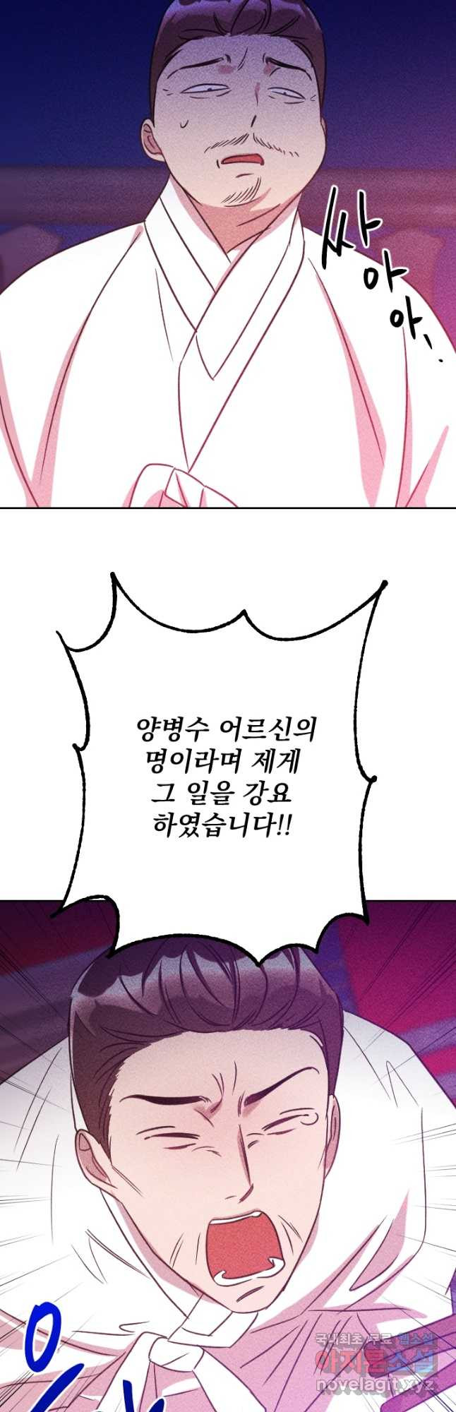 공주, 선비를 탐하다 83화 56