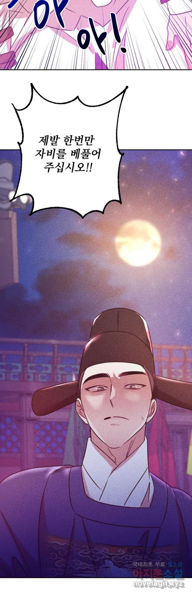 공주, 선비를 탐하다 83화 57