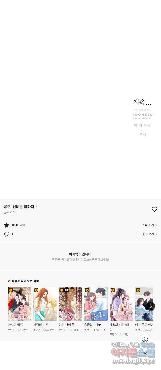 공주, 선비를 탐하다 83화 58