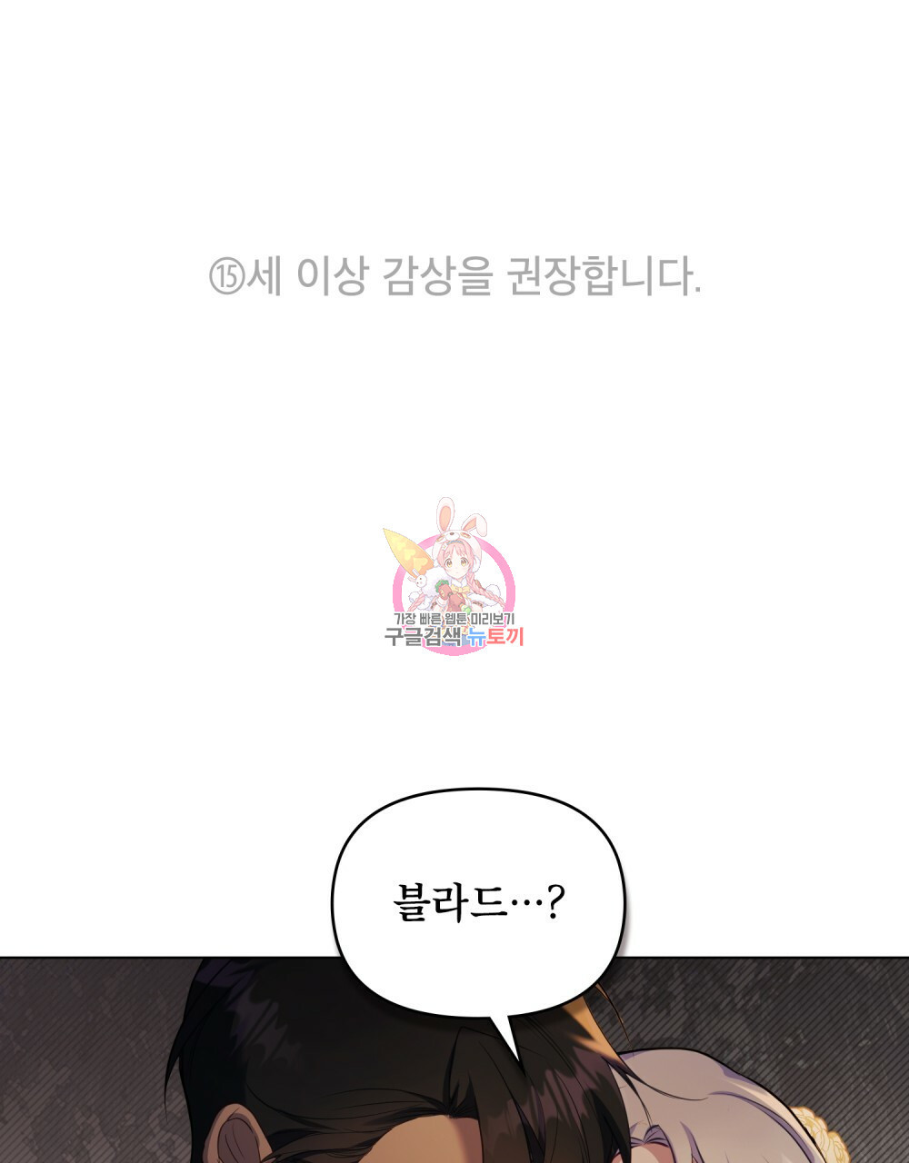공작님의 말씀을 거역하면 38화 1