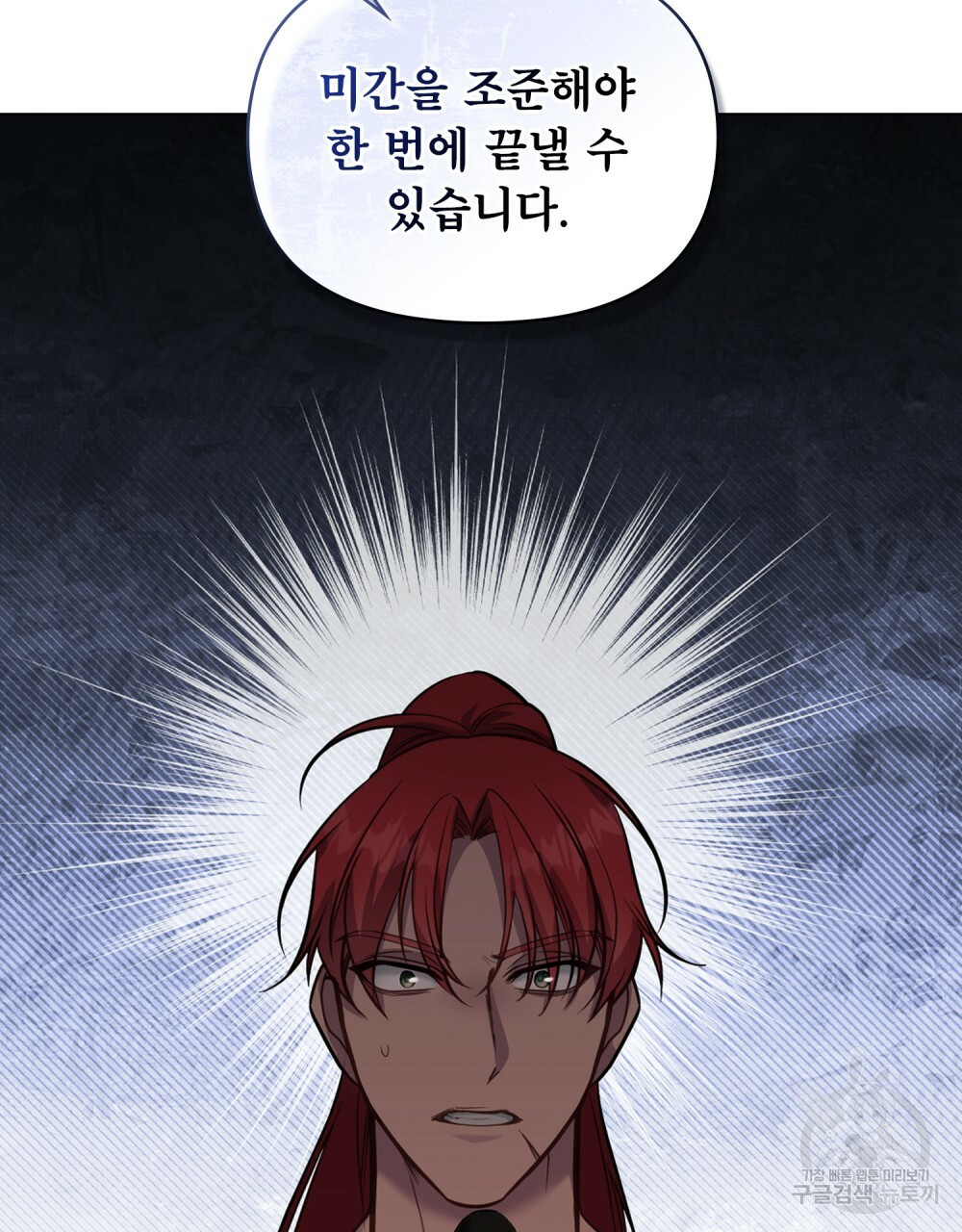 공작님의 말씀을 거역하면 38화 4