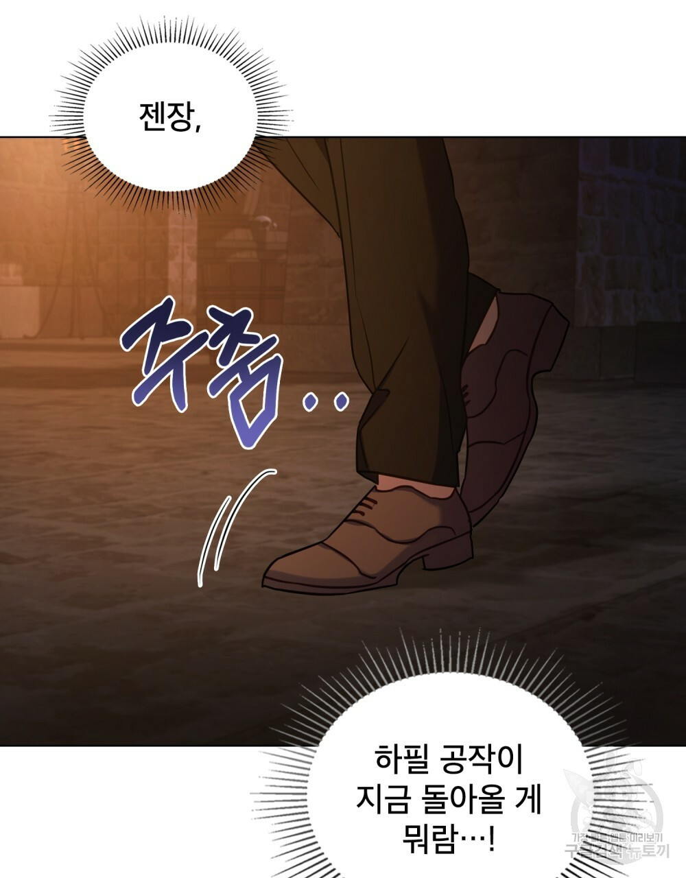 공작님의 말씀을 거역하면 38화 6