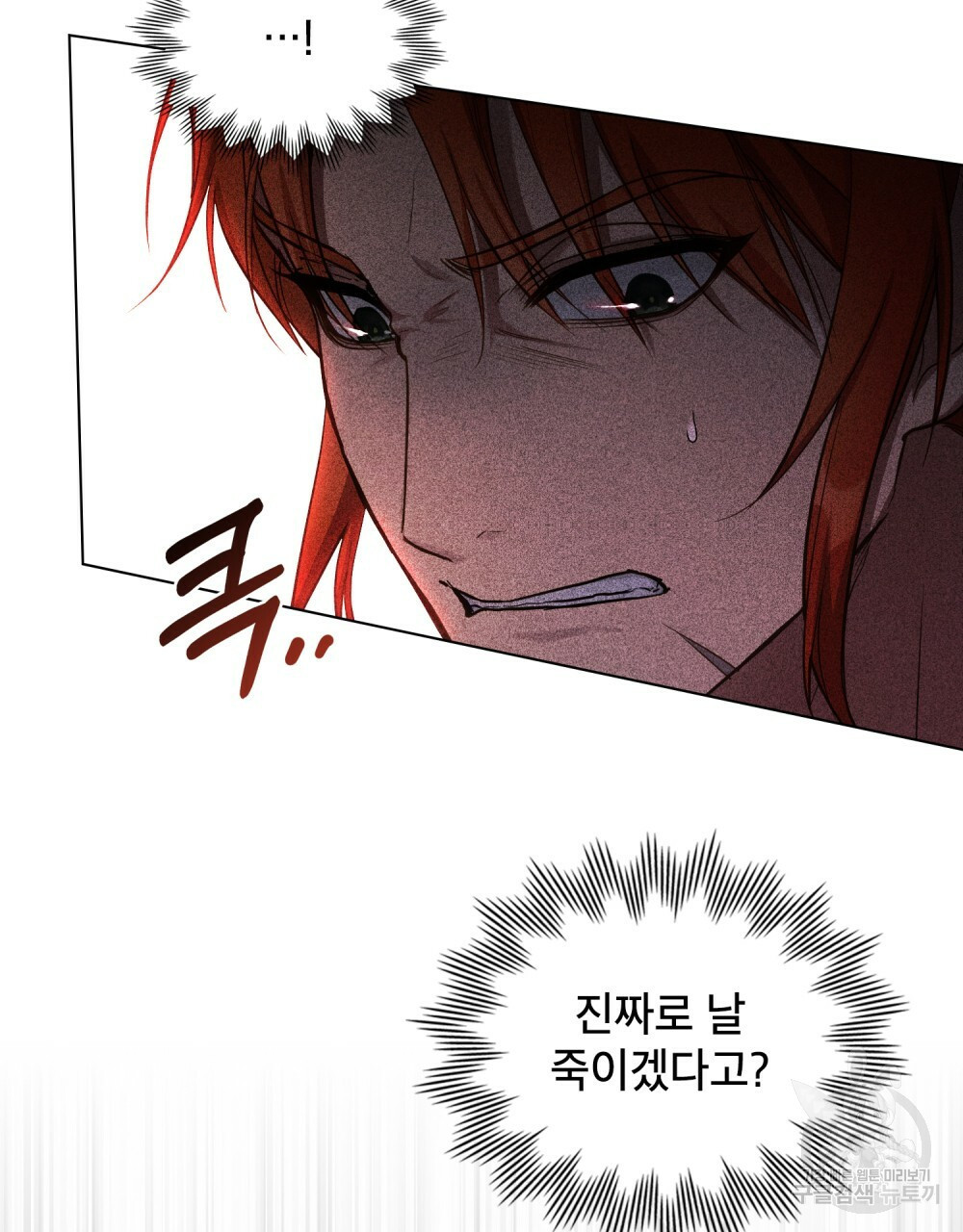 공작님의 말씀을 거역하면 38화 13