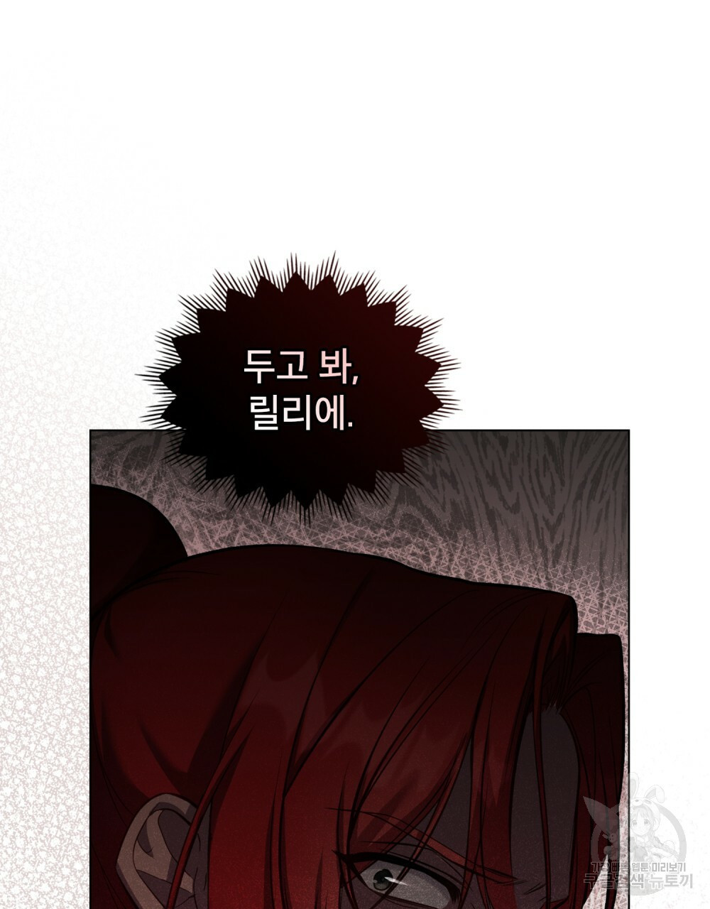 공작님의 말씀을 거역하면 38화 17