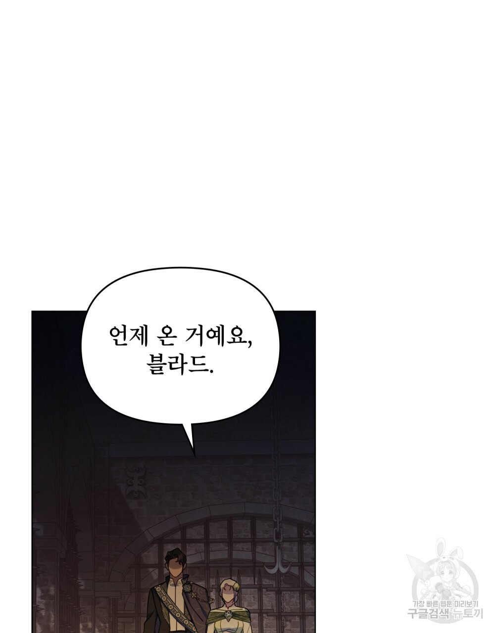 공작님의 말씀을 거역하면 38화 21