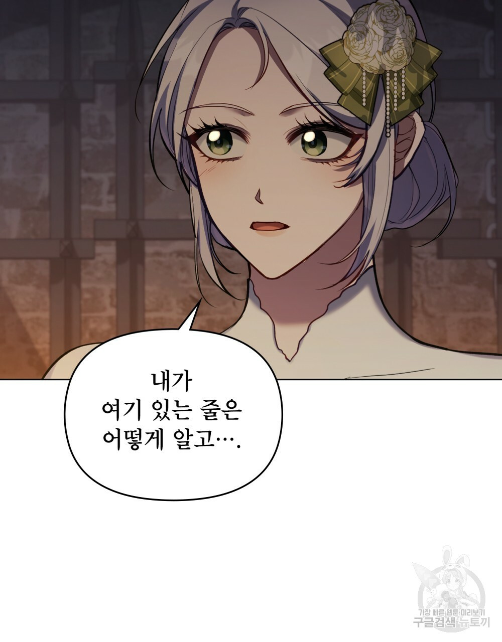 공작님의 말씀을 거역하면 38화 23