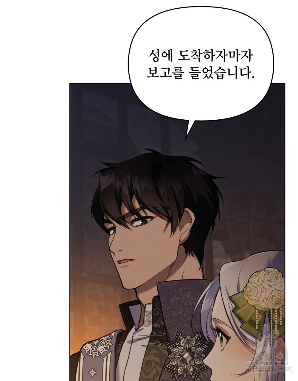 공작님의 말씀을 거역하면 38화 24