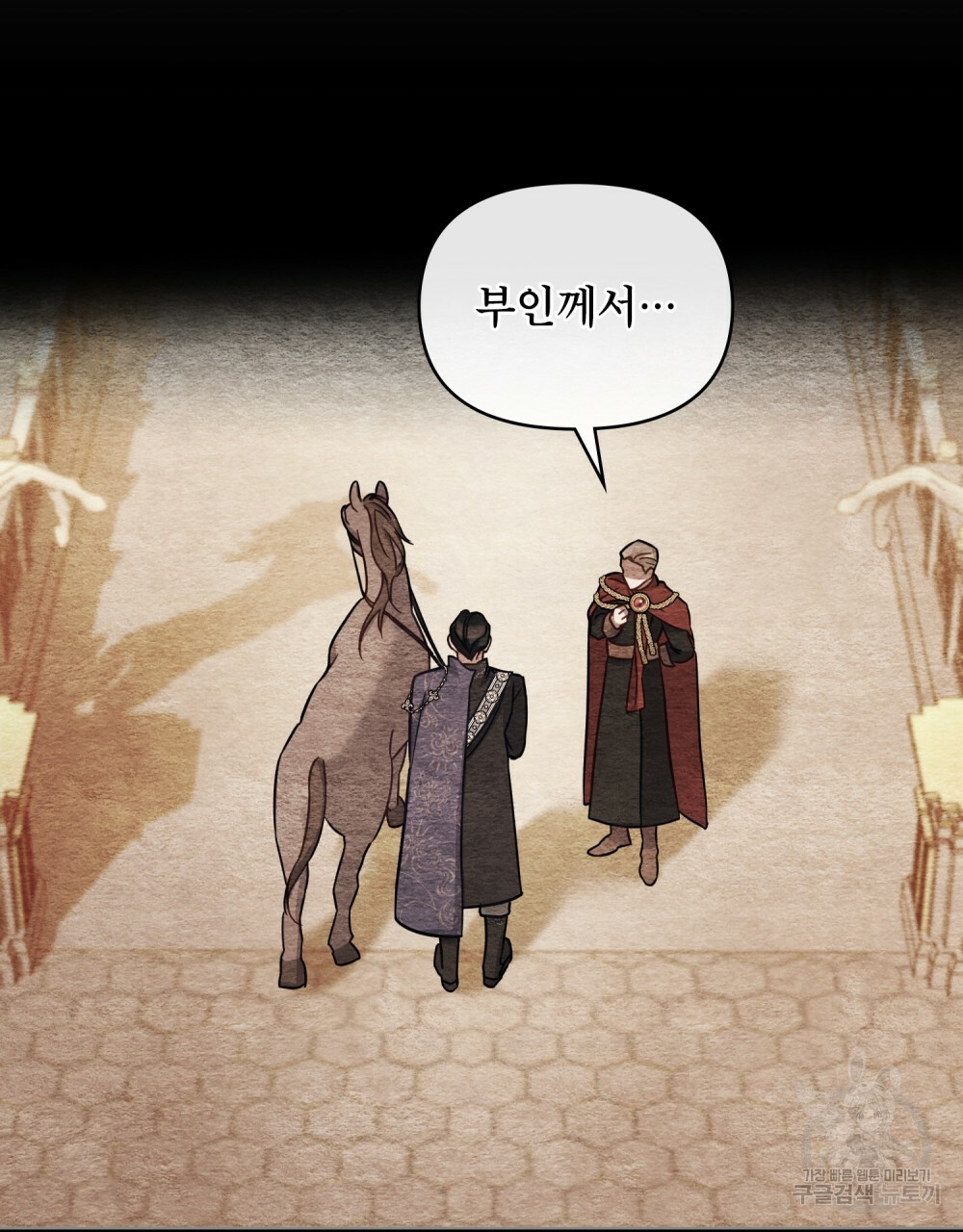공작님의 말씀을 거역하면 38화 26