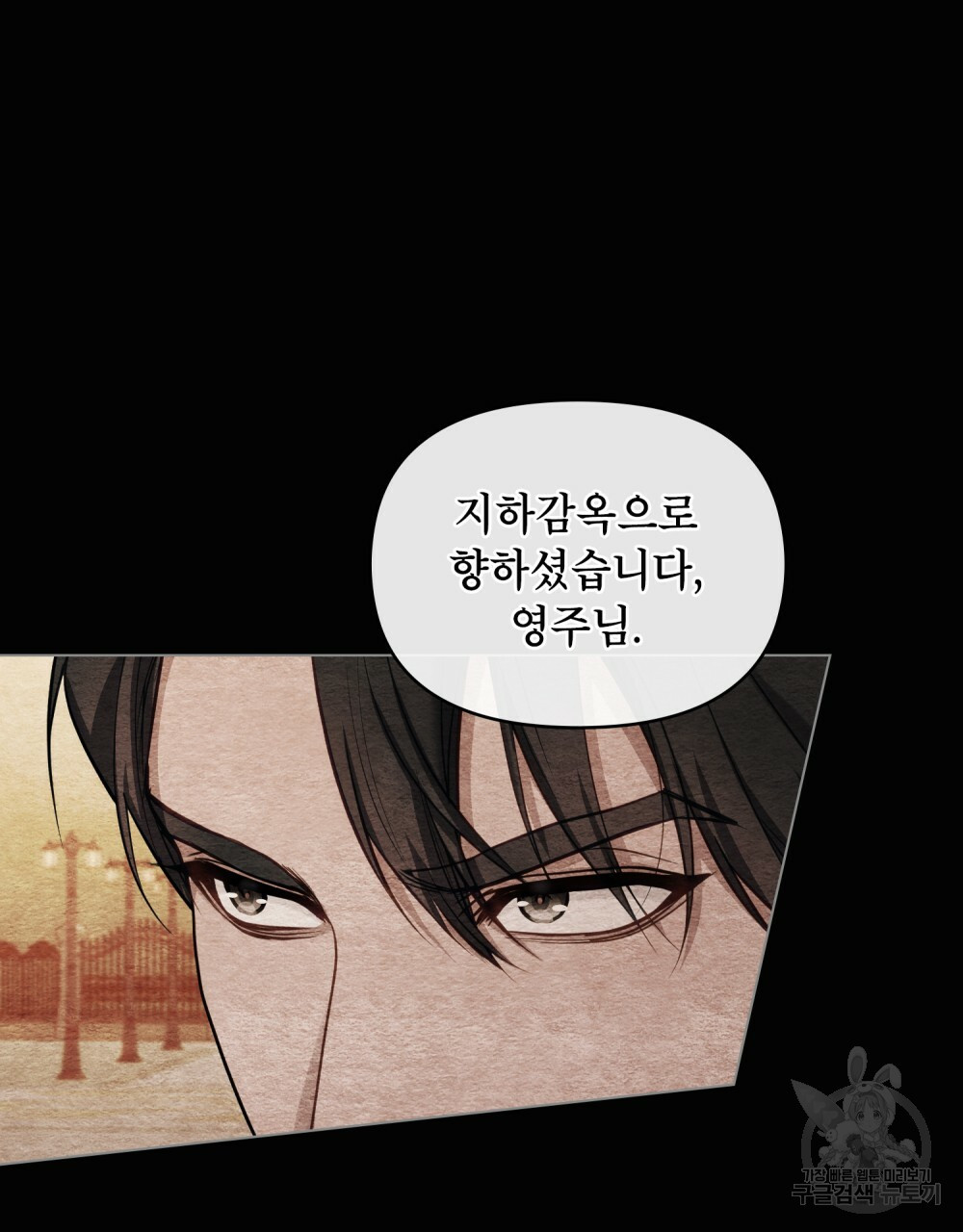 공작님의 말씀을 거역하면 38화 27
