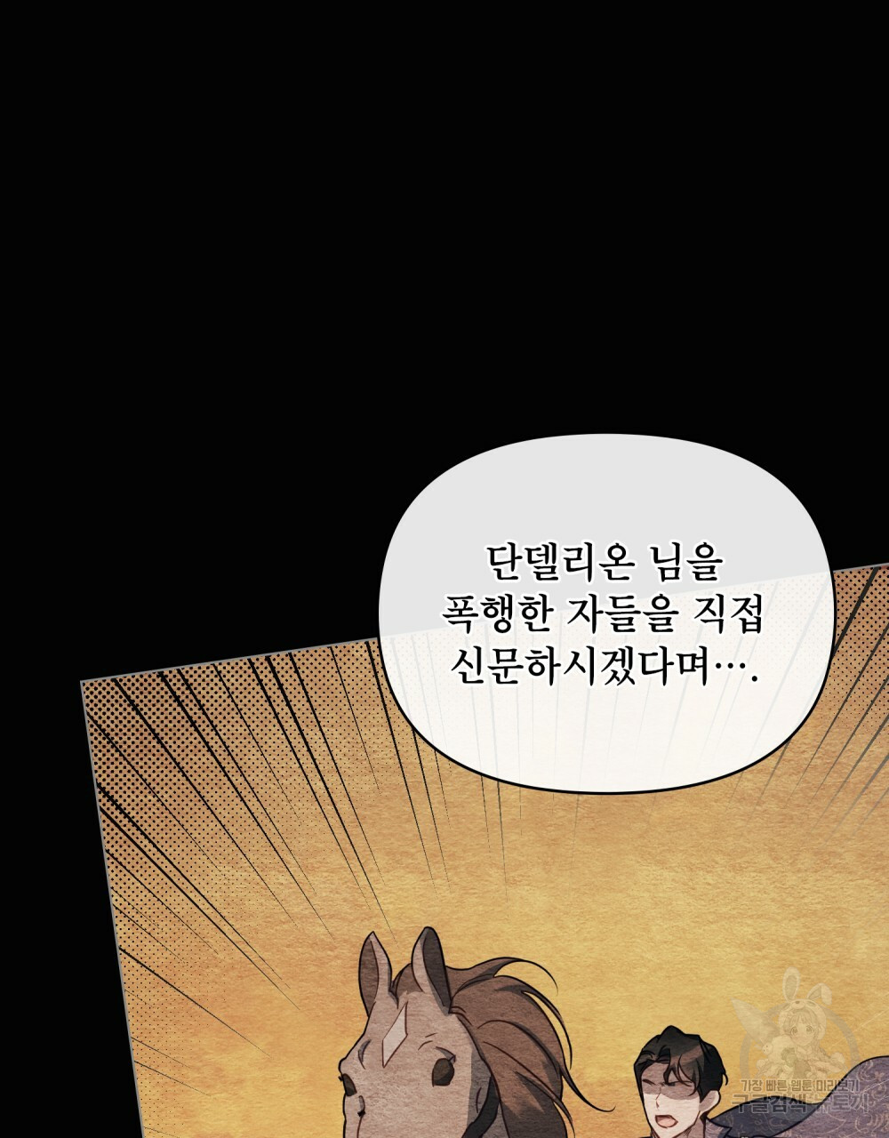 공작님의 말씀을 거역하면 38화 28