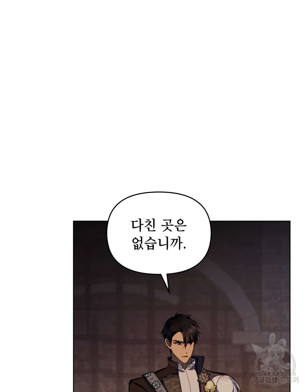 공작님의 말씀을 거역하면 38화 32