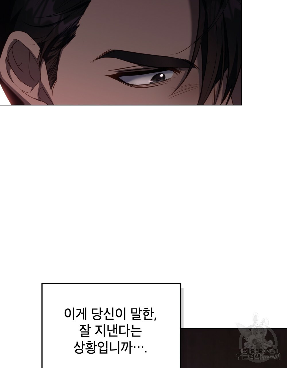 공작님의 말씀을 거역하면 38화 34