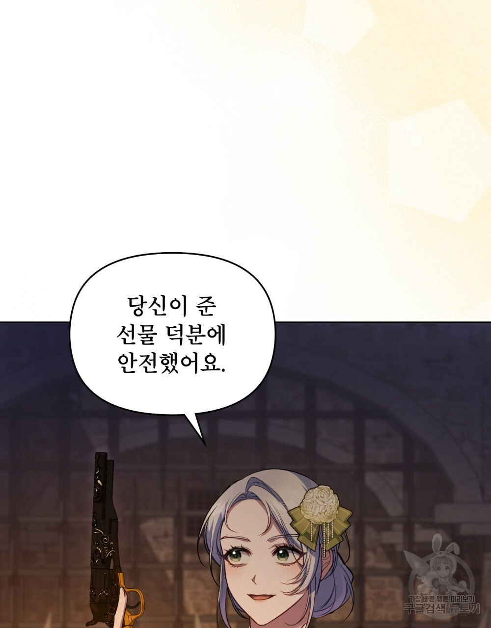 공작님의 말씀을 거역하면 38화 41