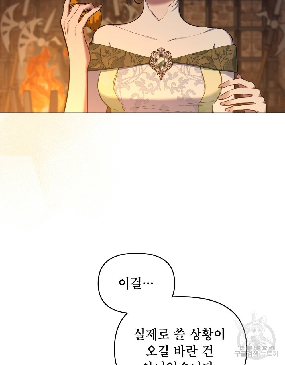 공작님의 말씀을 거역하면 38화 42
