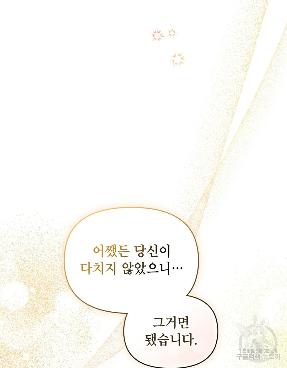 공작님의 말씀을 거역하면 38화 44