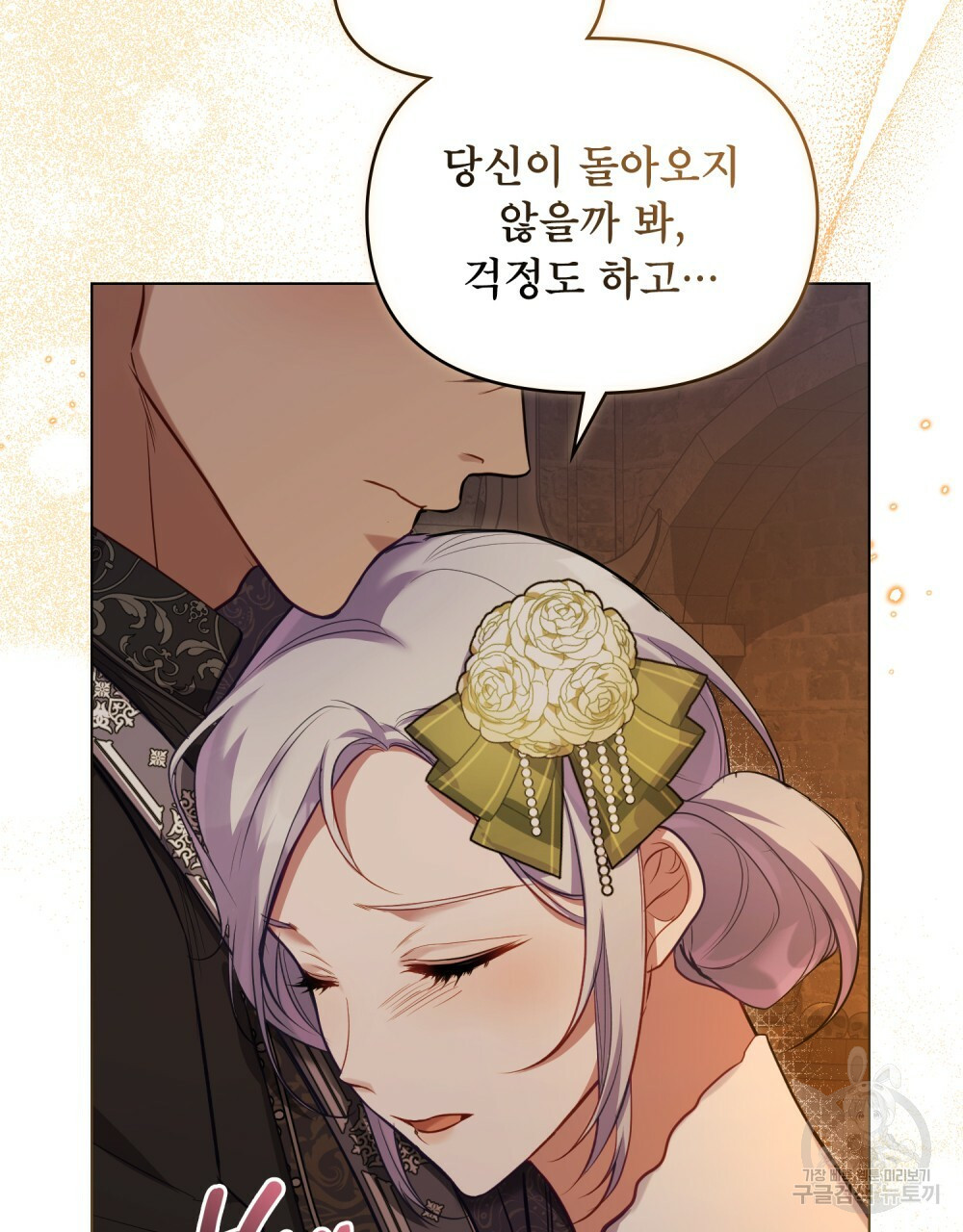 공작님의 말씀을 거역하면 38화 48