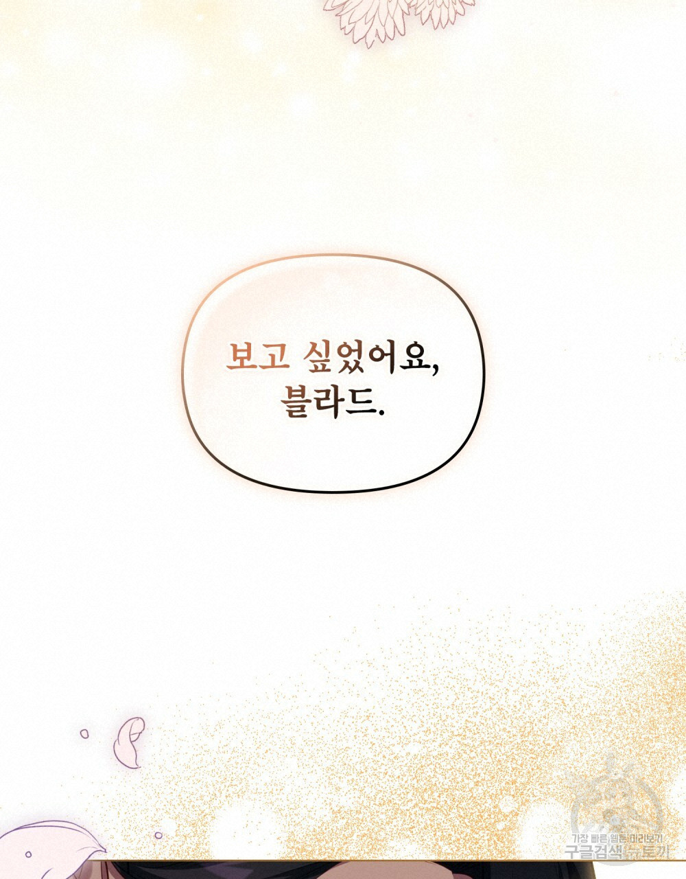 공작님의 말씀을 거역하면 38화 54