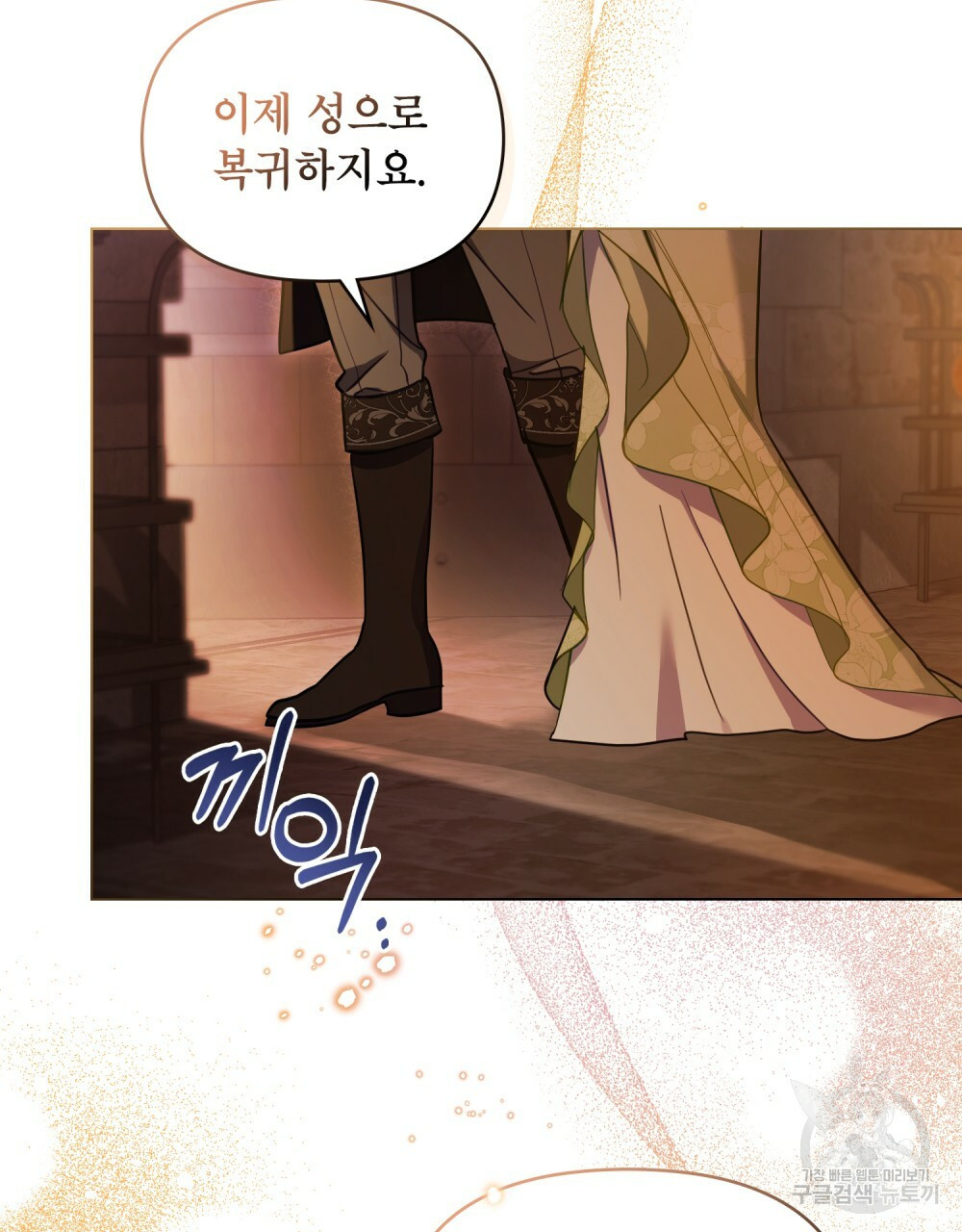 공작님의 말씀을 거역하면 38화 62