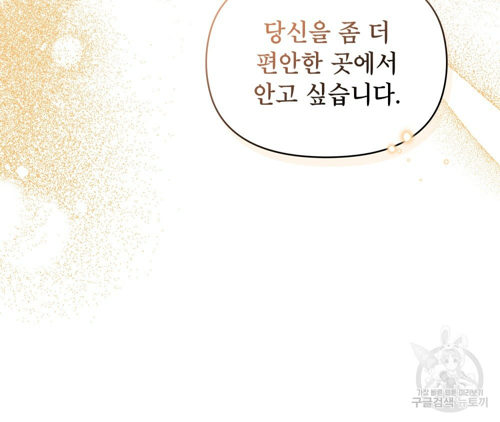 공작님의 말씀을 거역하면 38화 63
